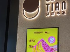 -泽田本家·铜锣烧(环贸店)