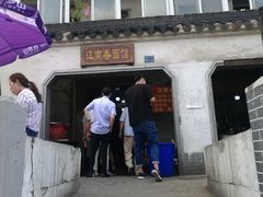 -泰顺江南春面馆