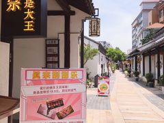 -眞宗·椰汁是大王(小娄巷店)