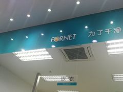 -福奈特洗衣洗鞋(芷江西路店)
