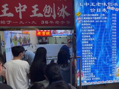 -王中王刨冰
