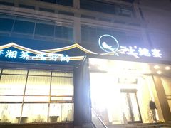 门面-上地宴·中关村的会客厅(清河高铁站店)