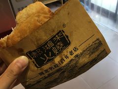 -郝鸿来火烧(一中西门口店)