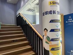 -I-Shine英语国际教育(大三林中心)