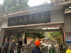 -毛泽东同志旧居