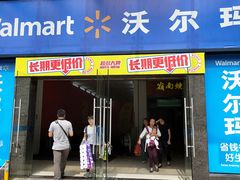 -沃尔玛(摩尔广场店)