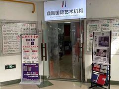 -鼎画艺术机构(贵都店)