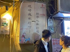 -盟重烧烤(东瓜山创始店)