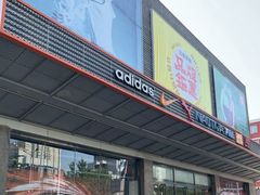 -法雅体育工厂店(皂君庙路店)