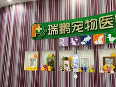 -瑞鹏·疫苗·绝育·宠物医院(金沙洲店)