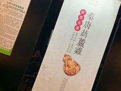 -秦唐一号西安菜馆(钟楼店)