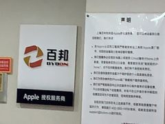 -百邦苹果官方授权维修(文景大厦店)