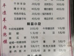 菜单-平凉羊肉泡馍·清真