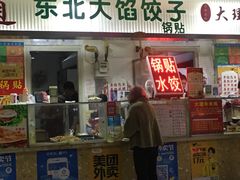 门面-东北大馅饺子锅贴·麻辣爆肚(龙居生活广场店)