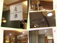 -花潮料理艺食馆(世欧广场店)