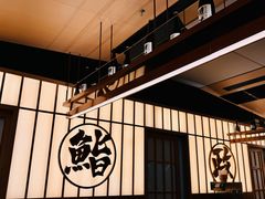 -鮨政·Omakase(万象城店)