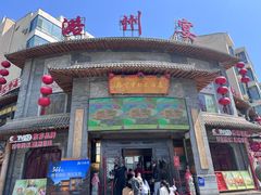 -潞州宴·长治人的会客厅(长兴北路店)