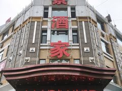 门面-奕景海鲜(星海广场店)
