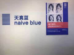 -天真蓝照相馆(西安南门王府井LAB店)