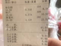 账单-宫廷糕点铺(建设路店)