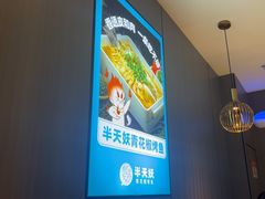 -半天妖烤鱼(西直门凯德mall店)