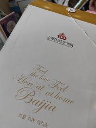 -上海百佳妇产医院