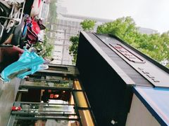 -勤德兴(湖滨路店)