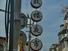-老鼓楼麻辣烫夹馍