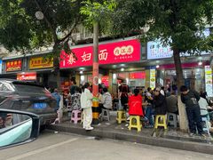 -智强牛肉面