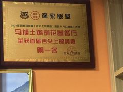 -马旭土鸡焖花卷新疆菜大盘鸡·真域顺西域美食(天马大道店)