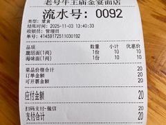 -老号牛王庙金宴面店(锦东路253号院店)