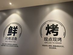 -鱼酷活鱼烤鱼(雨花客厅店)