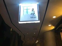 -广州四季酒店·天吧·高空酒吧