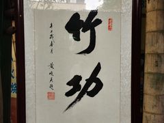 -竹泉农庄·竹筒饭(从化店)