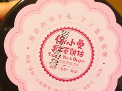 -佟小曼手工茶饼坊(鼓浪屿1店)