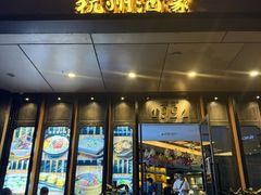 -杭州酒家(庆春路店)