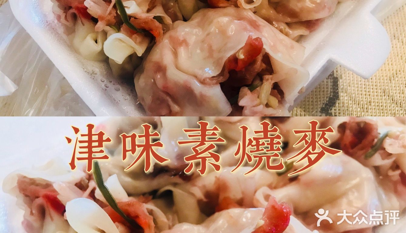 网红小吃大盘点—华美烧麦