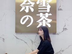 -奈雪的茶(印象城店)