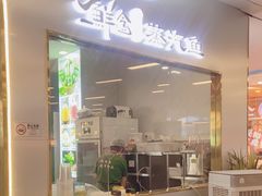 -鲜念蒸汽石锅鱼(红山6979店)