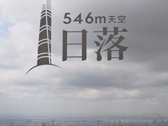 -上海之巅观光厅