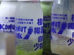 -蔻蔻椰·鲜萃椰子水(COCO Park店)