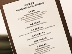 菜单-天龙轩(香港丽思卡尔顿酒店)