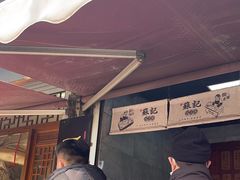 -苏记丸子汤(彭城路店)