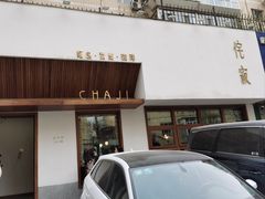 -侘寂甜品(自取店)