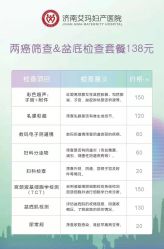-济南艾玛妇产医院