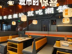 -潮发潮汕牛肉店(软件基地店)