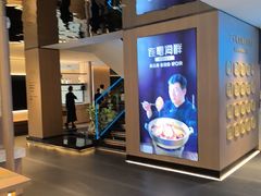-连鹭海鲜·海肠捞饭·海胆饭(星海店)