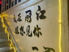 -阿婆情腊排骨火锅·野生菌季(古城旗舰店)