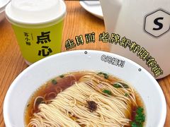 老牌虾籽阳春面-苏小柳点心·手作小笼包(CP静安寺分院)