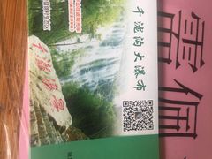 -千泷沟大瀑布旅游区
